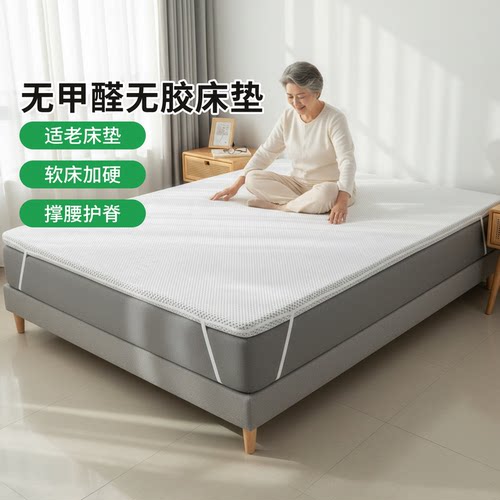 菲欧宫无醛无胶加硬护脊适老床垫