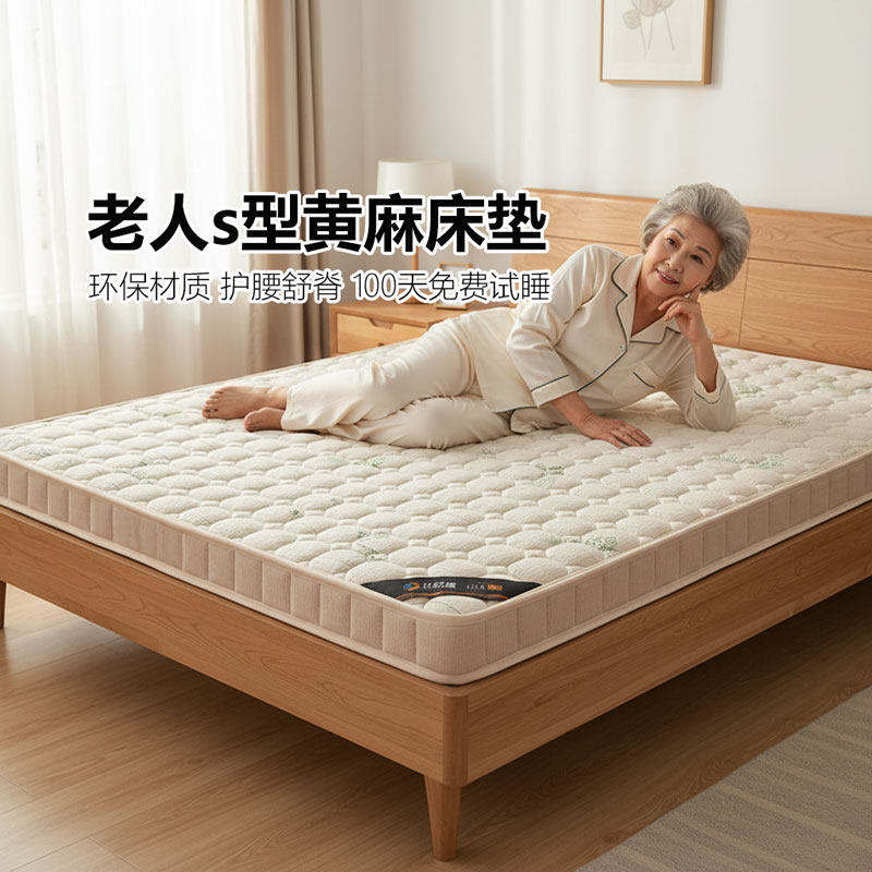 菲欧宫s型黄麻床垫适老床垫加硬家用环保护脊薄床垫护腰耐用