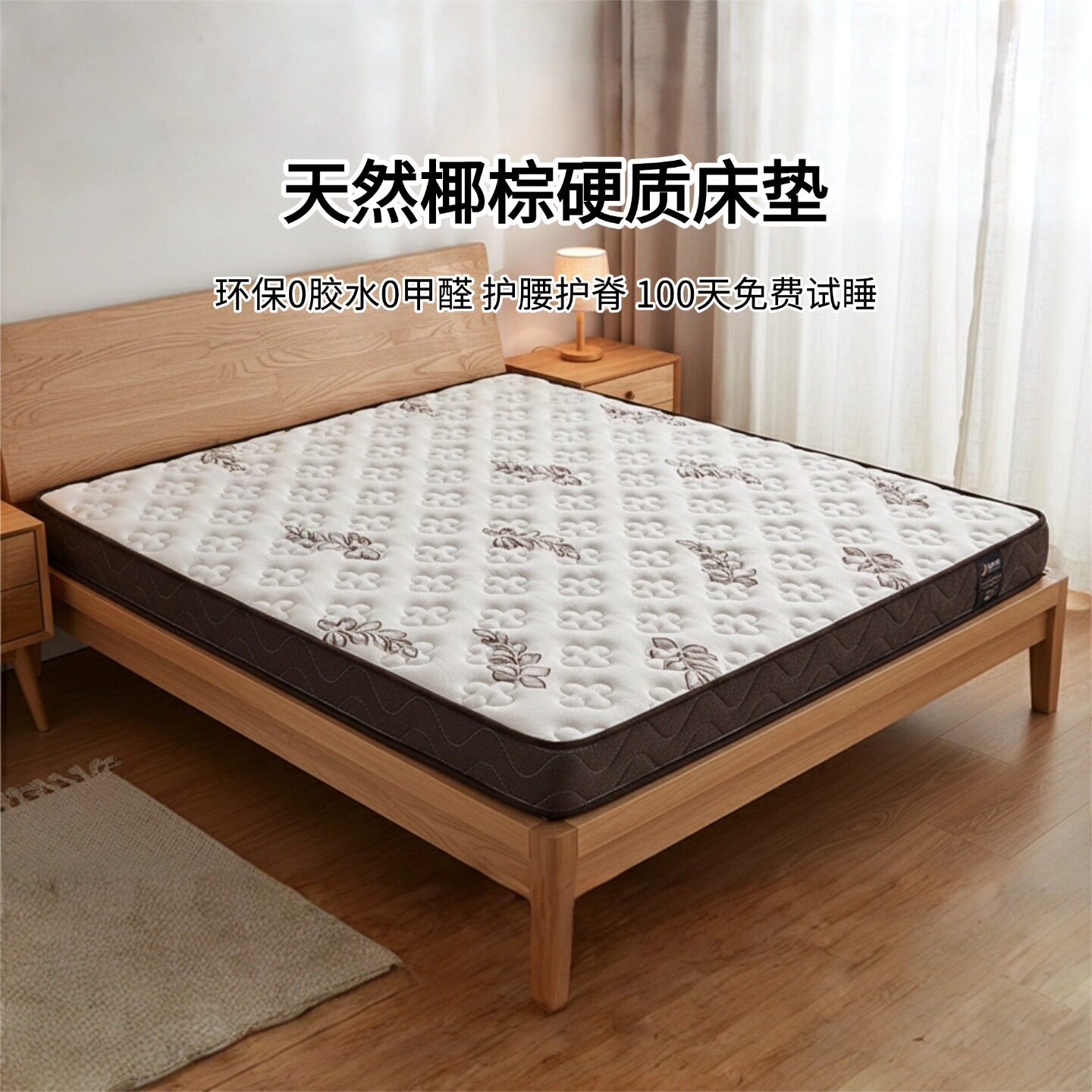 菲欧宫椰棕硬质床垫0胶水0甲醛
