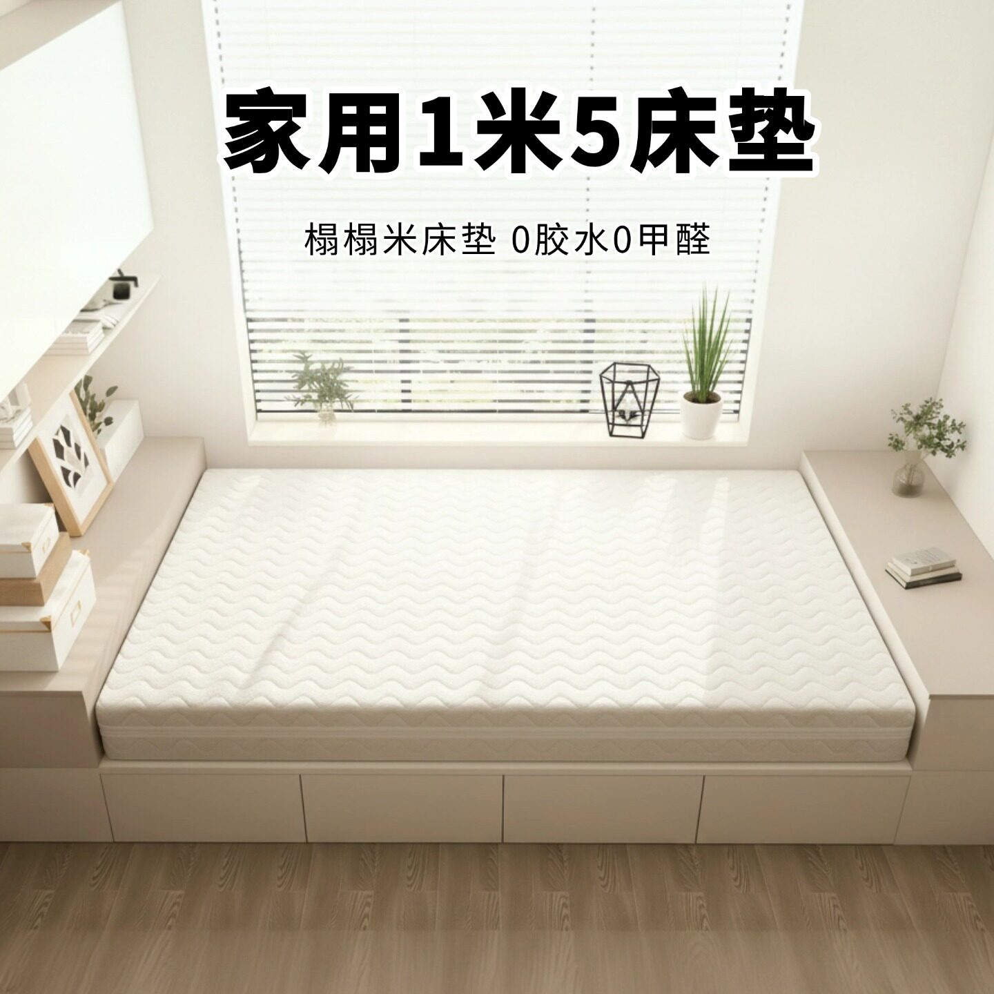菲欧宫家用1米5床垫榻榻米S型黄麻椰棕儿童老人护腰全拆0甲醛胶水