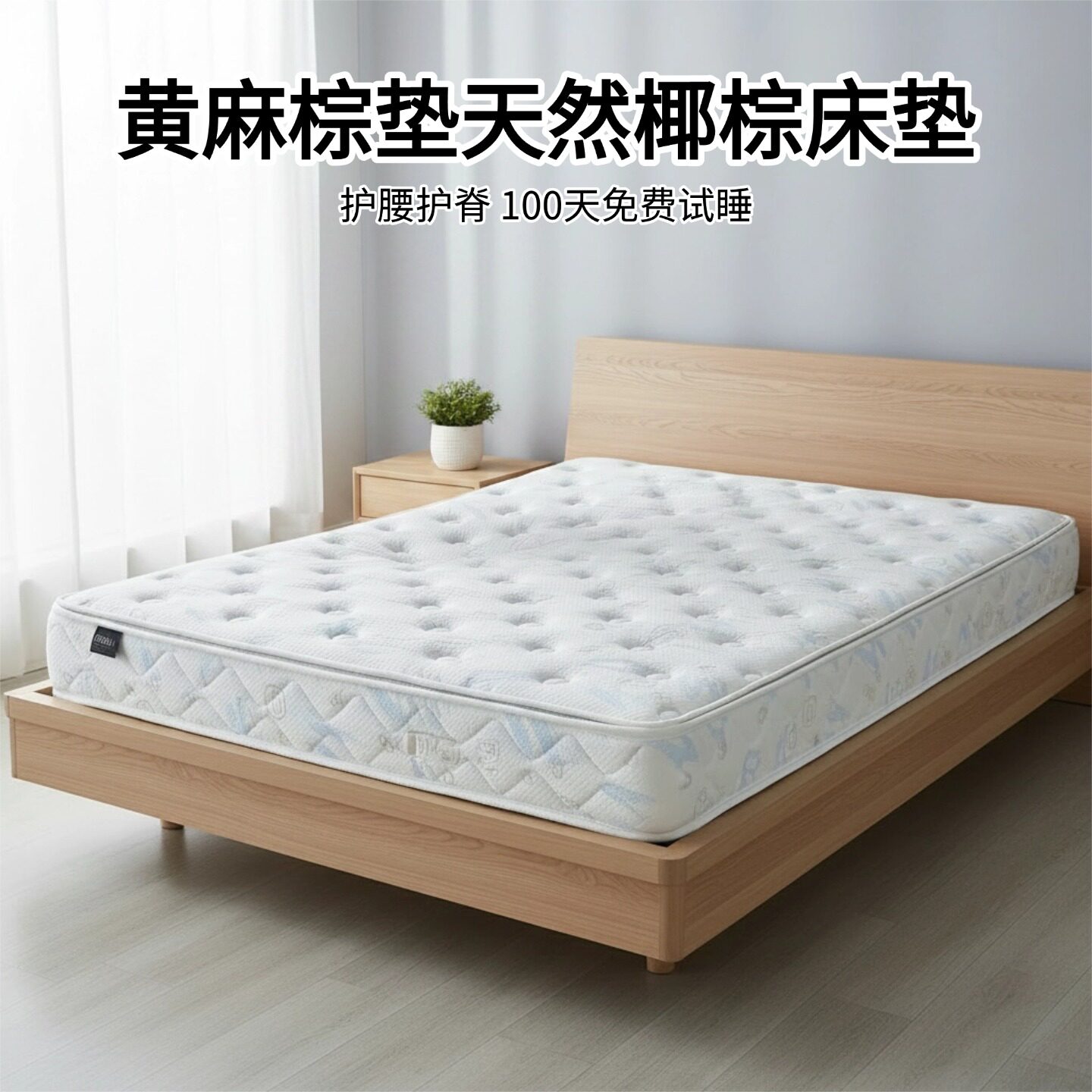 菲欧宫儿童黄麻硬垫护脊护腰