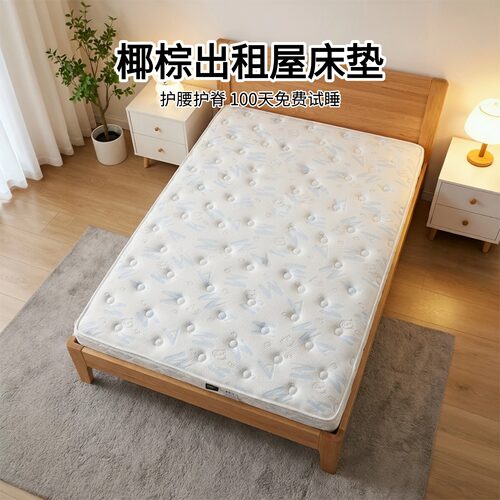 菲欧宫出租屋床垫椰棕床垫
