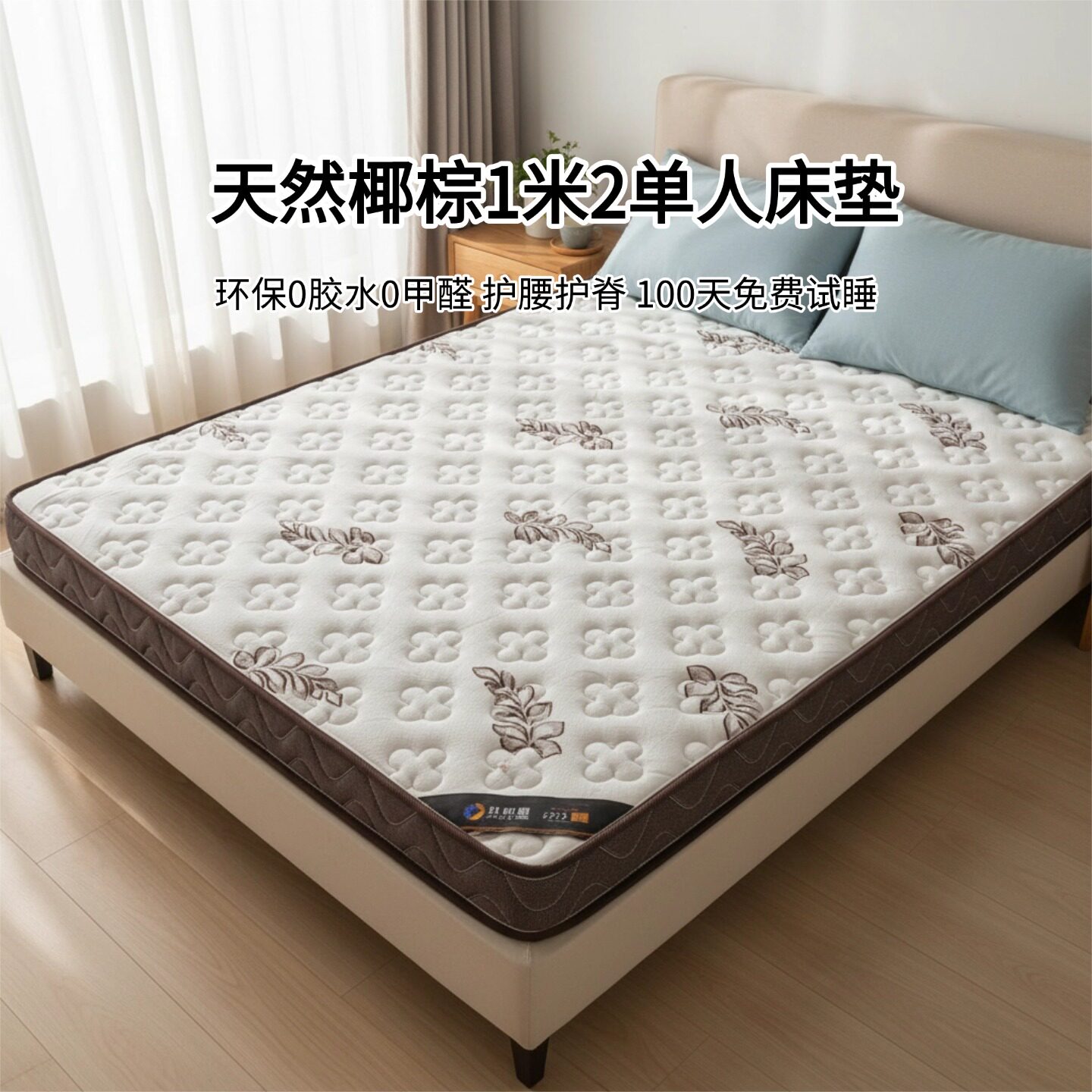 菲欧宫椰棕床垫0胶水0甲醛护脊