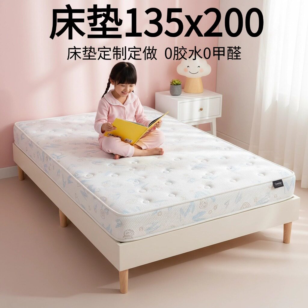 菲欧宫床垫135x200床垫定制定做硬垫子儿童环保护腰脊0胶水无甲醛