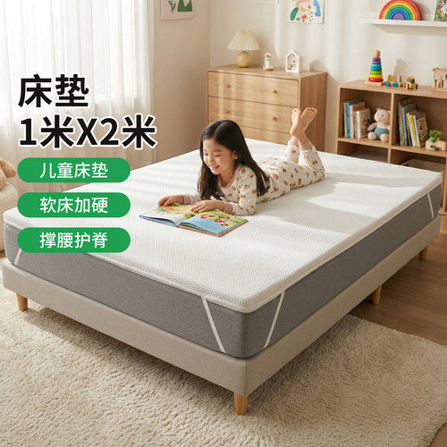 菲欧宫儿童护脊加硬薄床垫