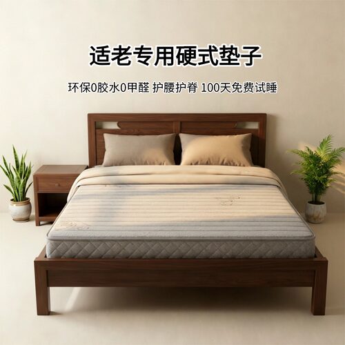菲欧宫适老硬床垫0胶水0甲醛