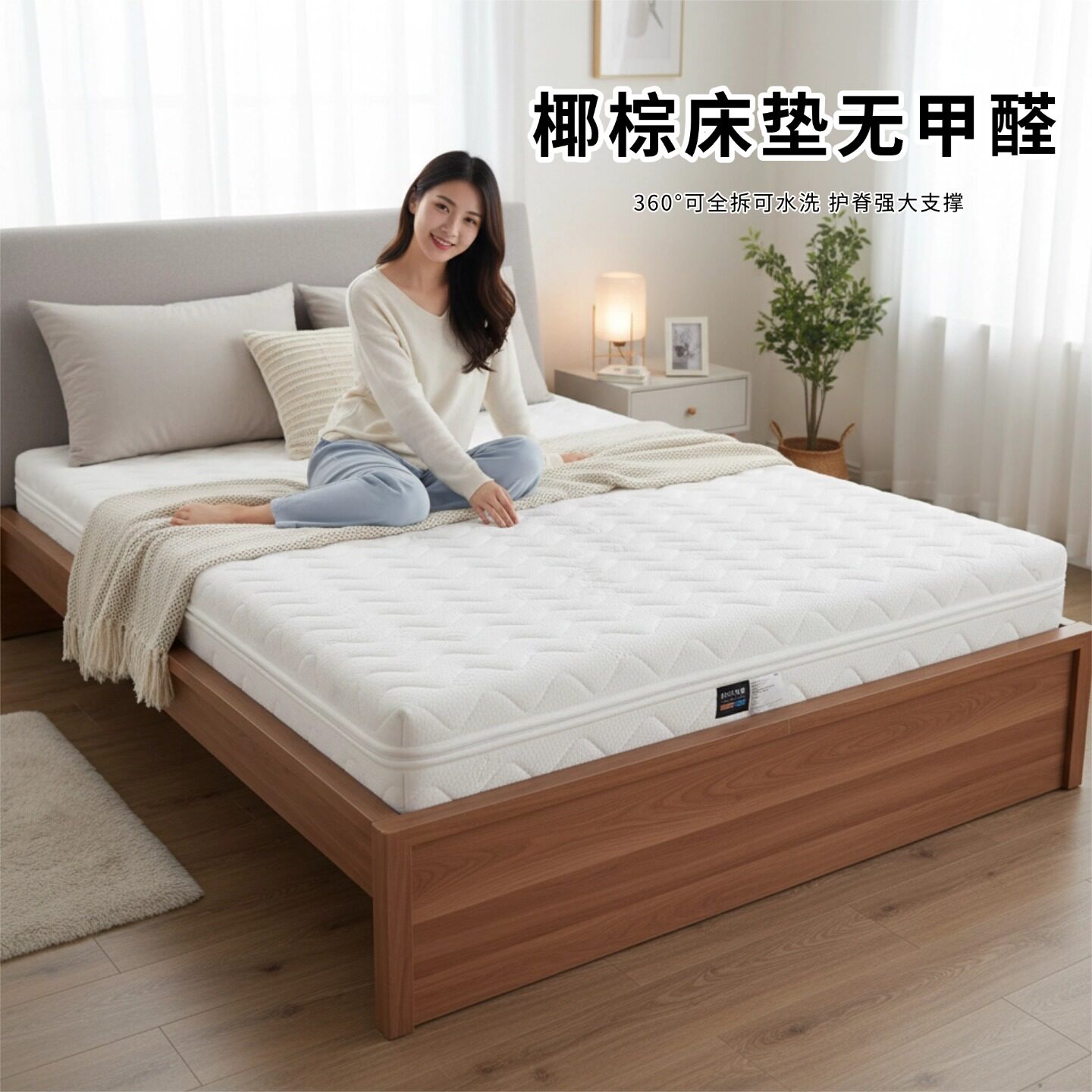 菲欧宫床垫无甲醛椰棕黄麻S型老人儿童护腰全拆0甲醛0胶水榻榻米