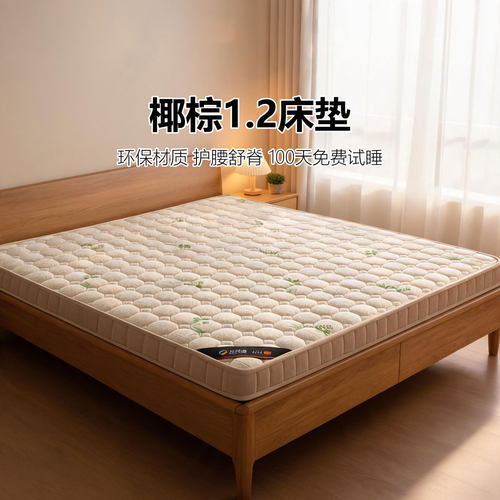 菲欧宫1.2床垫椰棕黄麻儿童护脊护腰适老榻榻米定制定做折叠0胶水
