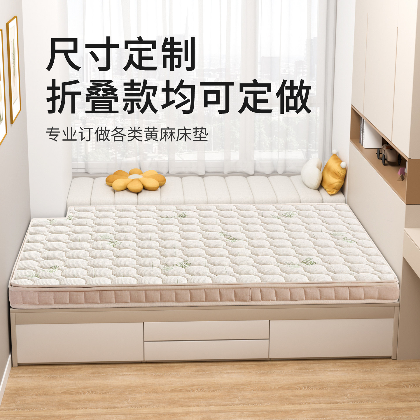 菲欧宫榻榻米床垫儿童护脊护腰老人天然s型黄麻床垫硬可定制折叠,住宅家具,椰棕床垫,淘宝优惠券,粉丝福利购,淘宝优惠卷