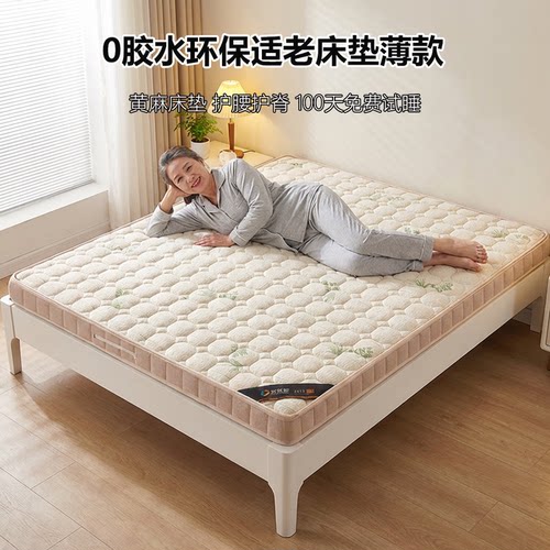 菲欧宫床垫薄款适老护腰护脊儿童黄麻0胶椰棕硬垫榻榻米定制异形