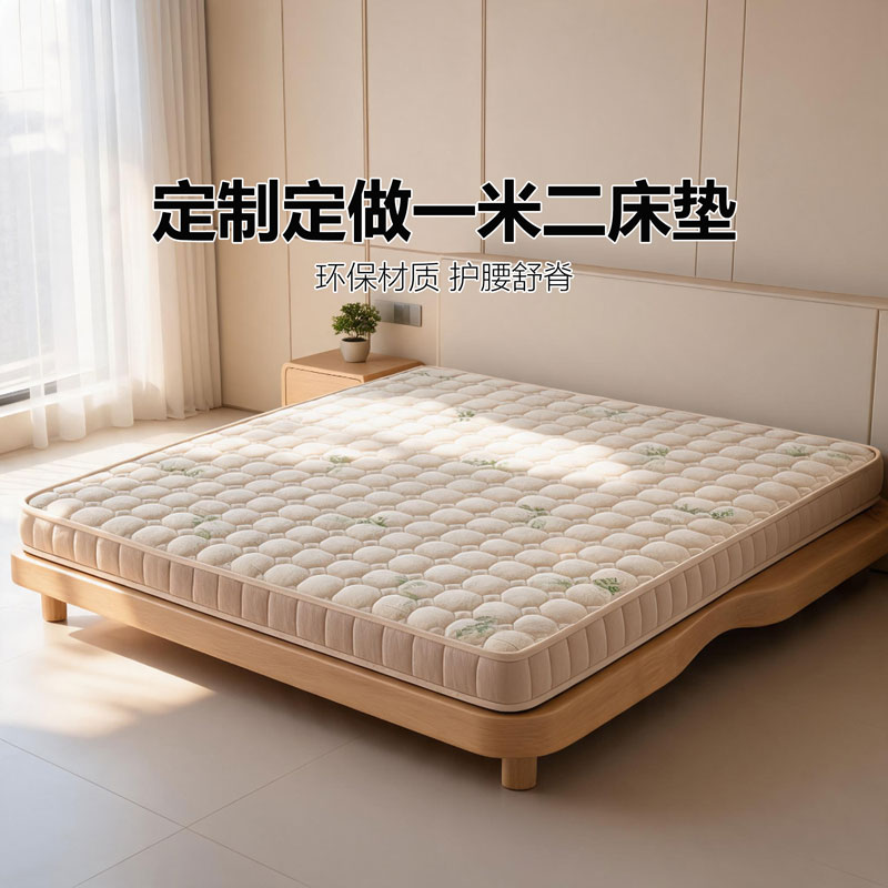 菲欧宫一米二床垫定制定做椰棕黄麻儿童护脊护腰适老榻榻米折叠