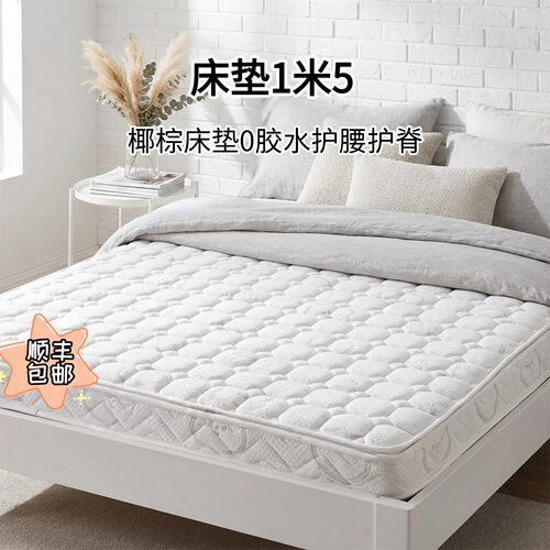 菲欧宫1.5米椰棕加硬护脊床垫