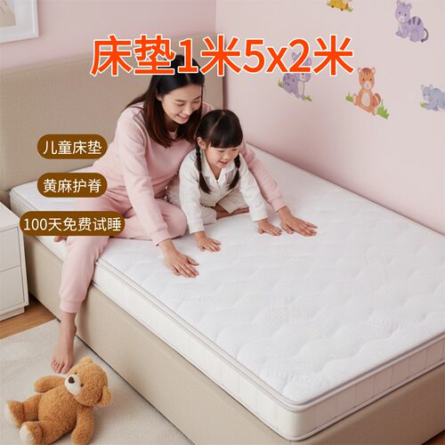 菲欧宫黄麻冰丝护脊护腰薄床垫