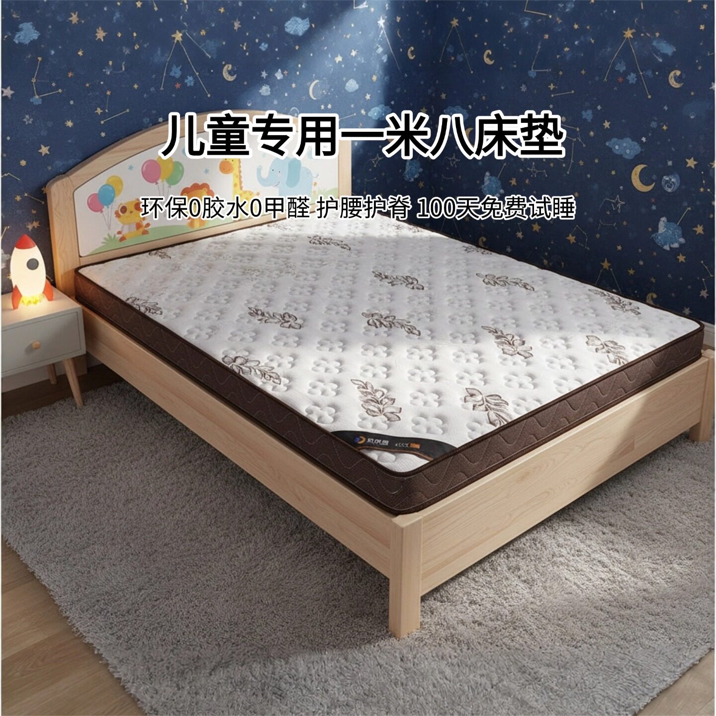 菲欧宫儿童护腰护脊硬床垫