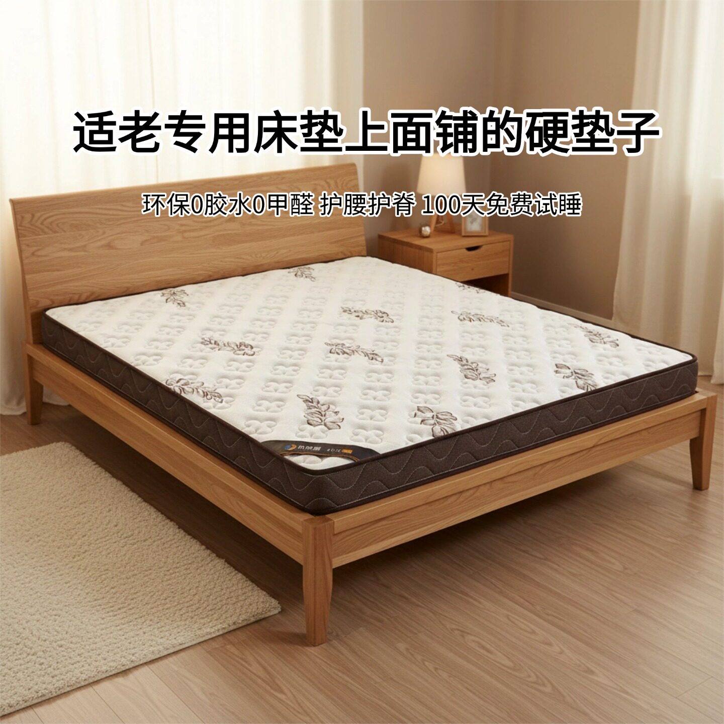 菲欧宫适老床垫0胶水0甲醛护脊图片