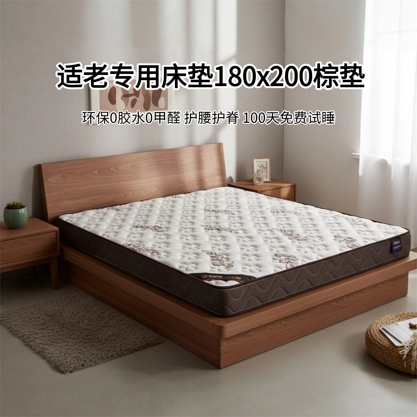 菲欧宫适老床垫0胶水无甲醛护脊