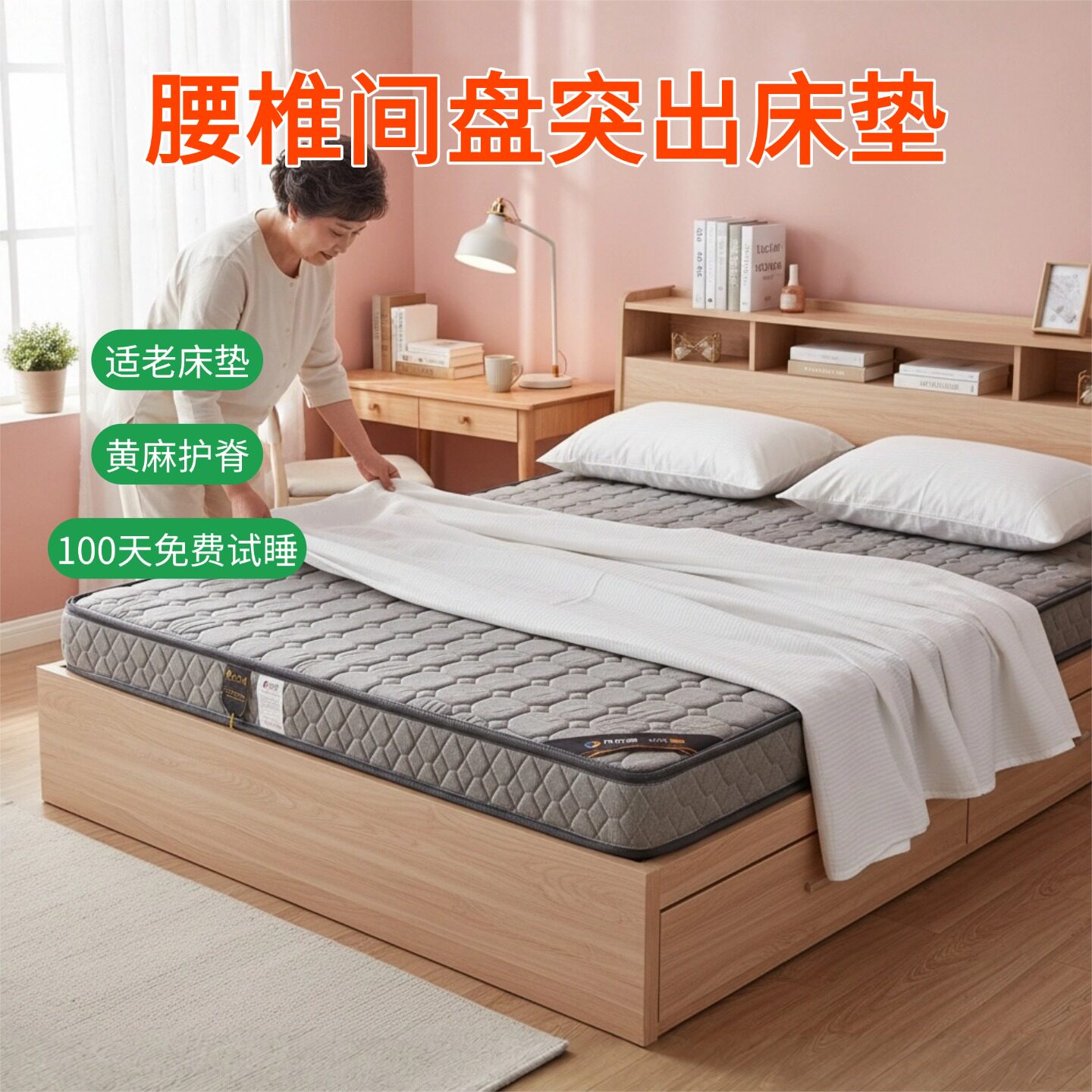 菲欧宫S型黄麻护腰脊无甲醛