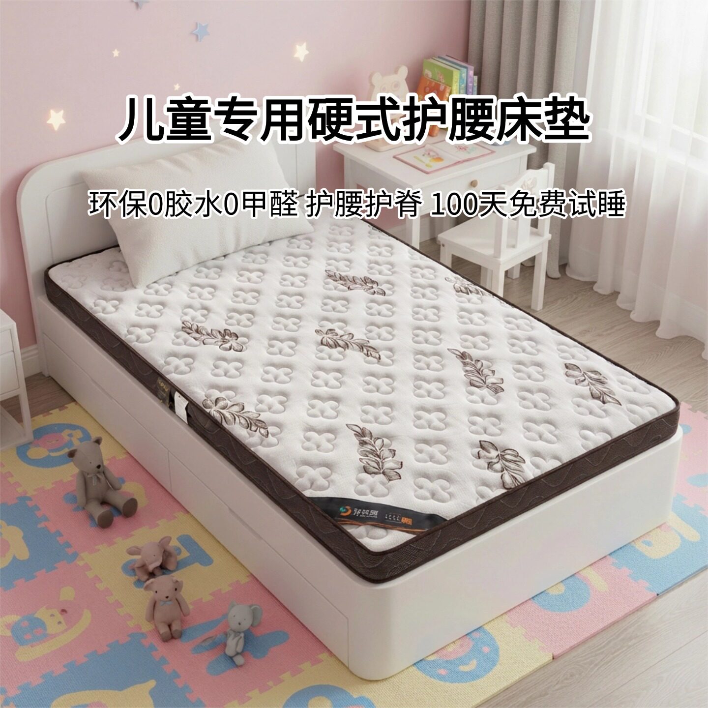 菲欧宫儿童硬式护腰护脊床垫