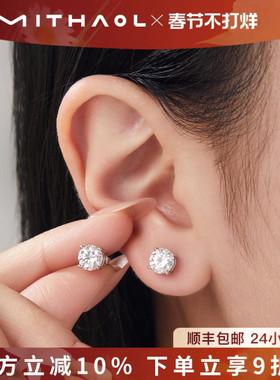 MITHAOL我心永恒D色莫桑钻耳钉女轻奢小众高级感四爪单钻银镀18K
