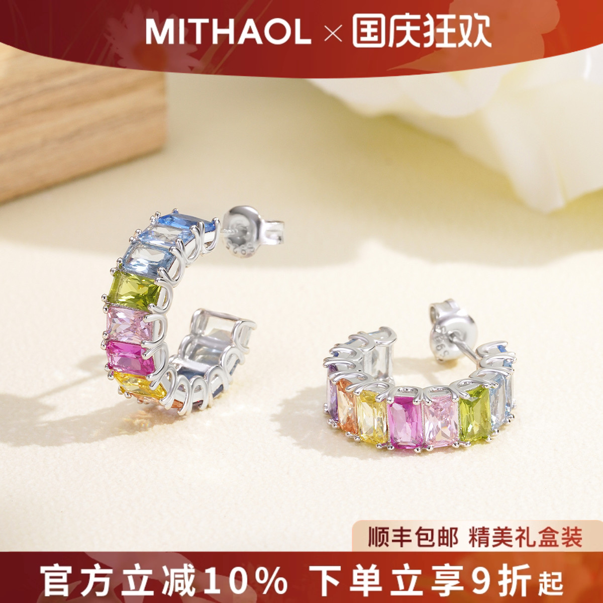 MITHAOL星轨浮光耳钉女 轻奢小众高级感时尚单排彩虹锆石耳饰女款