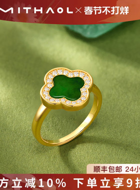 彭小苒同款】MITHAOL幸运四叶草戒指女小众设计轻奢高级感翡翠绿