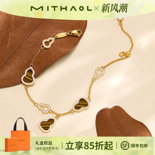 《万象吉辰》虎眼石葫芦手链