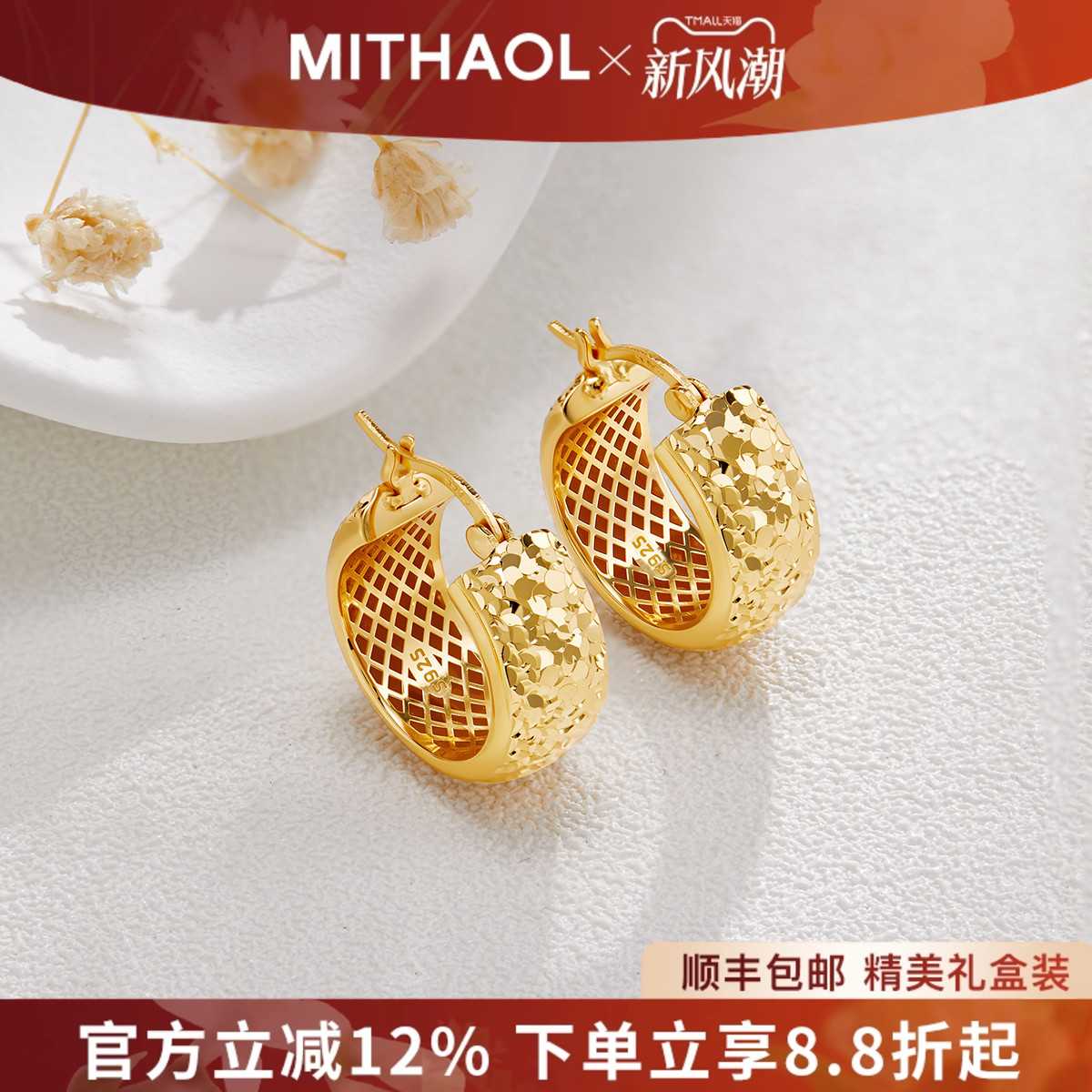 MITHAOL碎冰冰耳圈轻奢小众高级感时尚百搭耳钉耳环女款银镀18K金