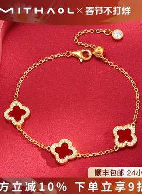 情人节礼物】MITHAOL红玛瑙幸运四叶草手链女轻奢小众精致高级感