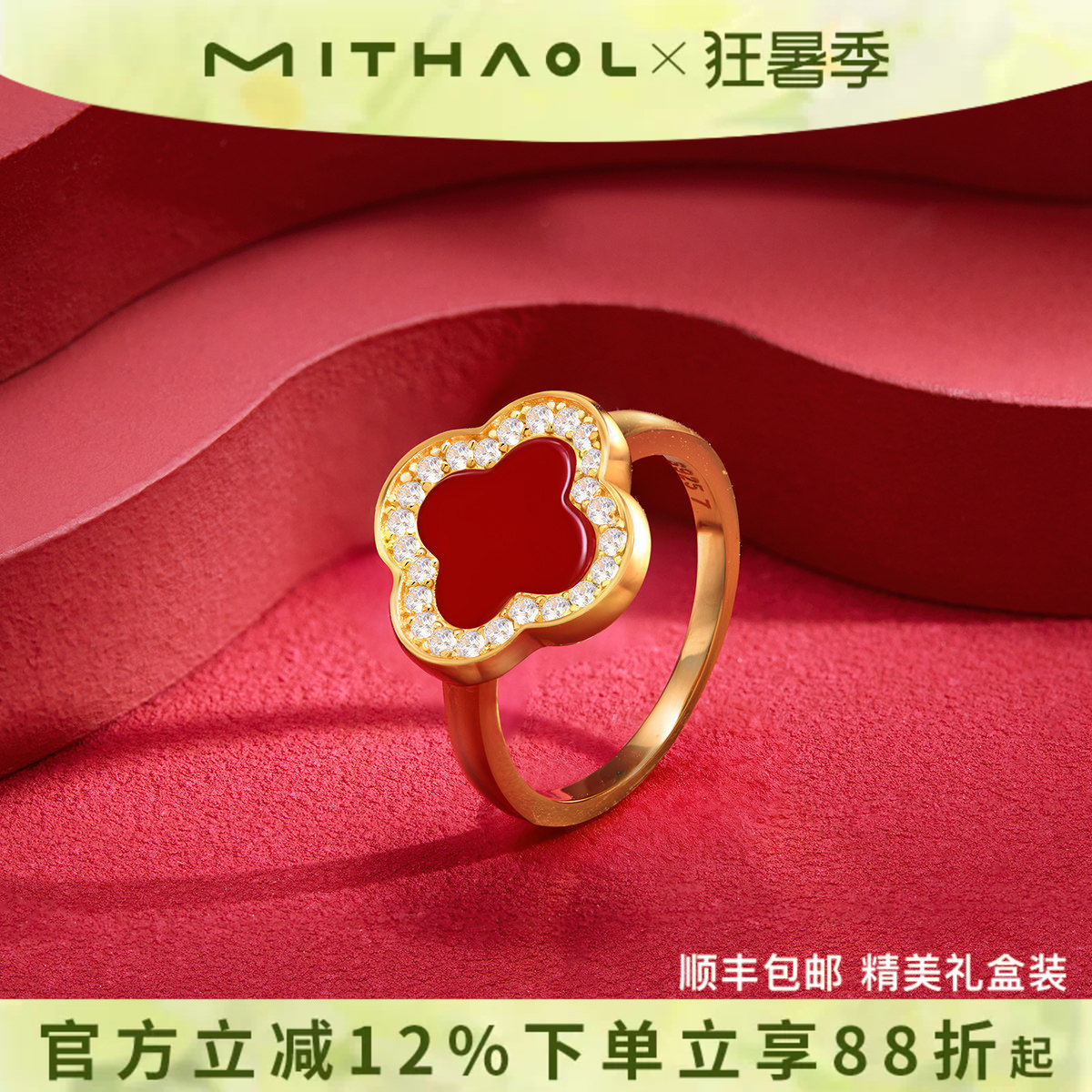 【郜斯雯同款】MITHAOL《幸韵微光》红玛瑙戒指女轻奢高级感指环