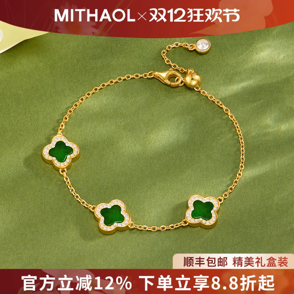 MITHAOL幸运四叶草手链轻奢小众精致高级感双面翡翠绿银首饰女款