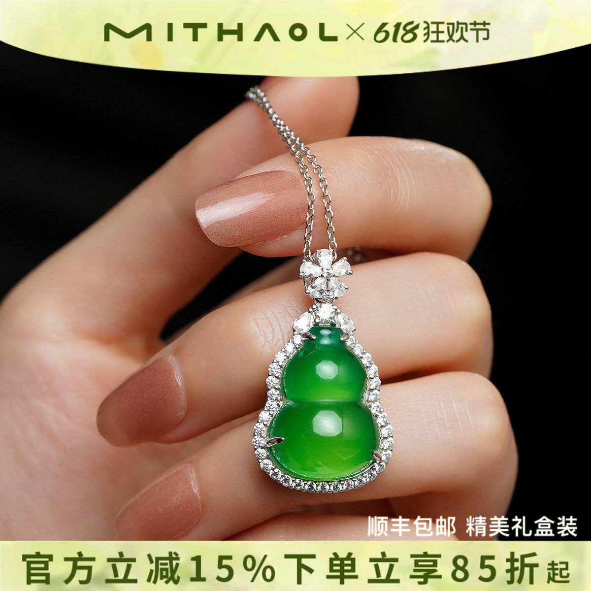 MITHAOL《玉葫纳福》天然玉髓项链女新中式翡翠绿吊坠母亲节礼物