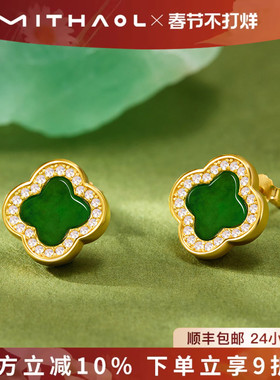 彭小苒同款】MITHAOL幸运四叶草耳钉女轻奢高级感气质大气翡翠绿