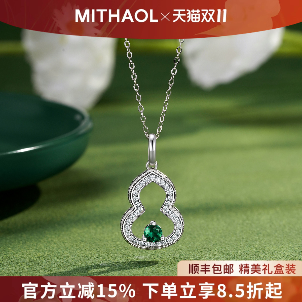 MITHAOL绿胧吟项链女款轻奢小众高级感培育祖母绿宝石葫芦锁骨链