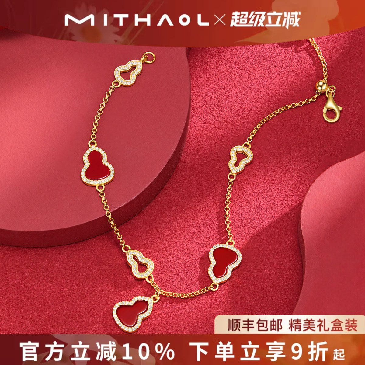 MITHAOL红玛瑙葫芦手链女2026新款爆款高级感轻奢小众手饰38礼物