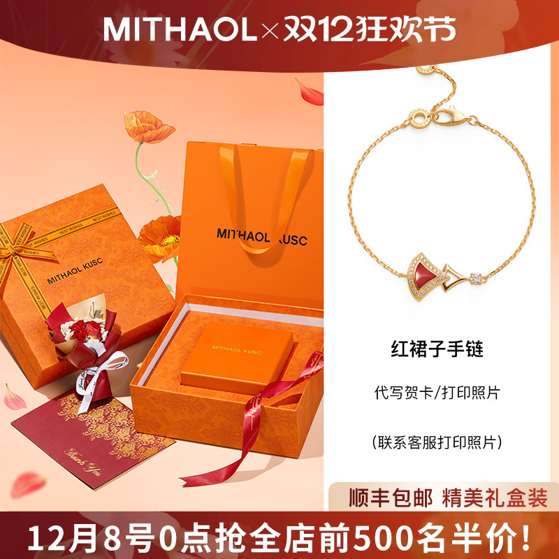 MITHAOL红裙子手链女款轻奢小众高级感红玛瑙扇子手饰送老婆礼物