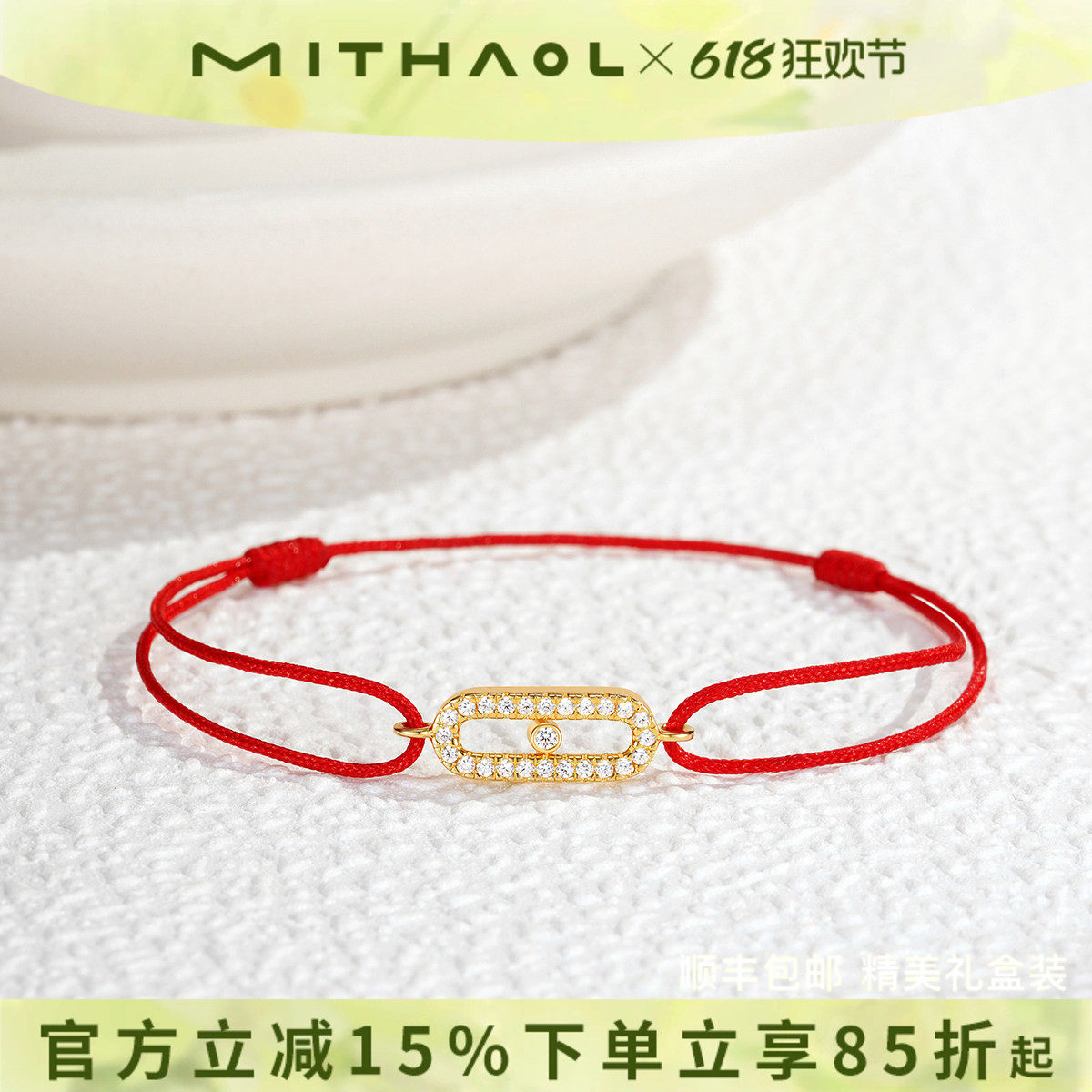 MITHAOL单钻可滑动move手绳女 轻奢小众高级感本命年红绳手链女款