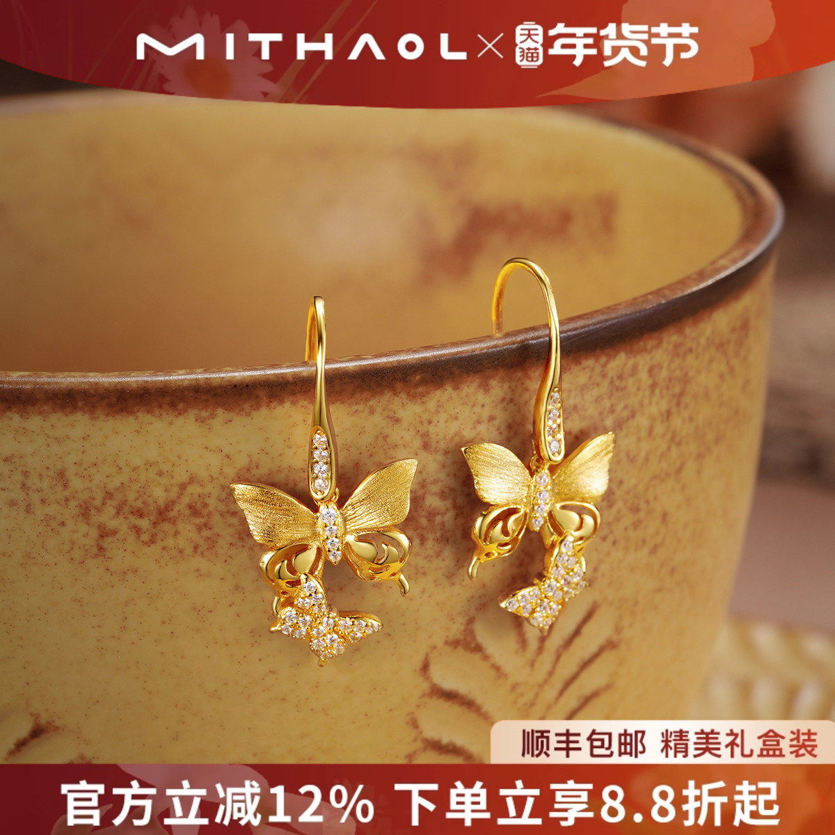 MITHAOL鎏光蝶影耳环女高级感气质大气蝴蝶独特漂亮耳钉女款耳饰,饰品/流行首饰/时尚饰品新,耳环,淘宝优惠券,粉丝福利购,淘宝优惠卷