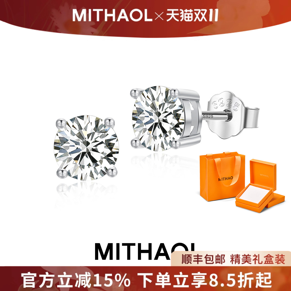 MITHAOLD色莫桑钻耳钉女轻奢高级感四爪单钻耳饰银镀18K金送老婆
