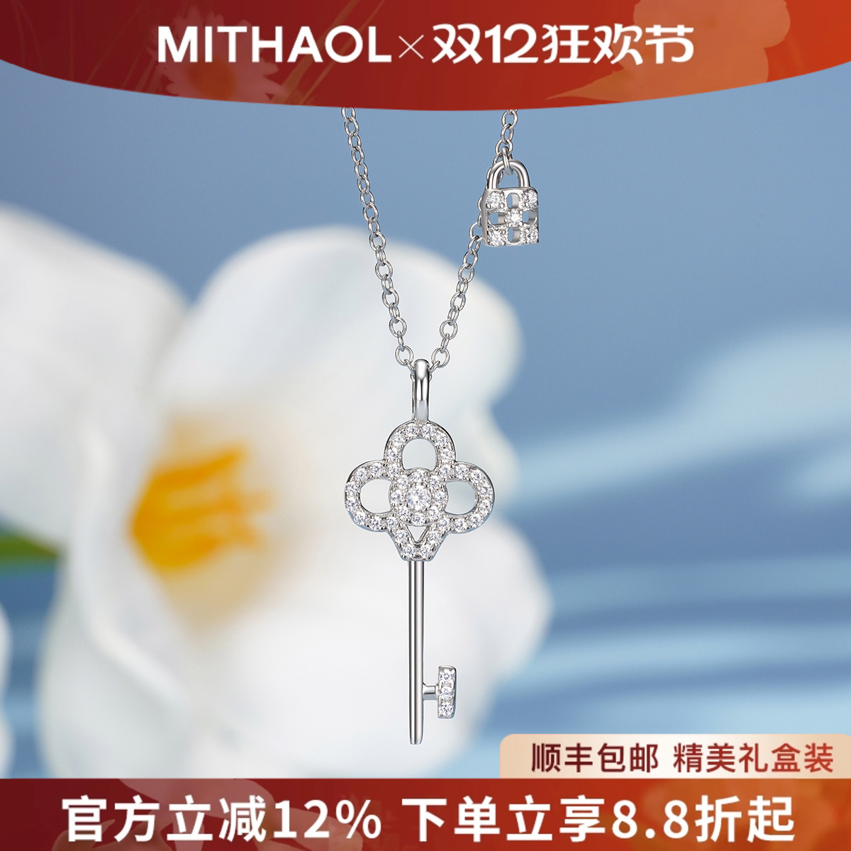 MITHAOL钥匙锁头项链女轻奢小众一生锁爱设计吊坠高级感锁骨链女