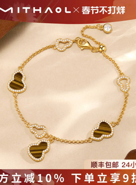 【情人节礼物】MITHAOL虎眼石葫芦手链女2026新款高级感轻奢小众