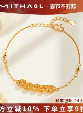 MITHAOL碎冰冰金色五帝钱手链女 轻奢小众高级感新中式手饰银镀金