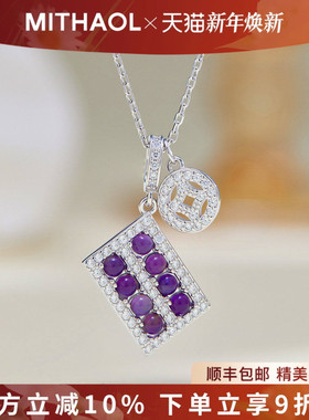 MITHAOL紫晶算盘项链高级感轻奢小众气质百搭钱币锁骨链女银首饰