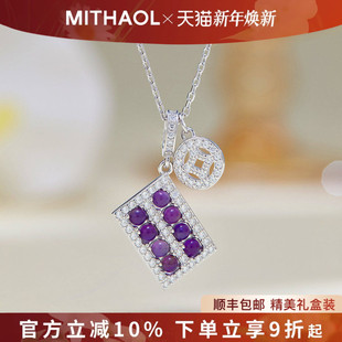 MITHAOL紫晶算盘项链高级感轻奢小众气质百搭钱币锁骨链女银首饰