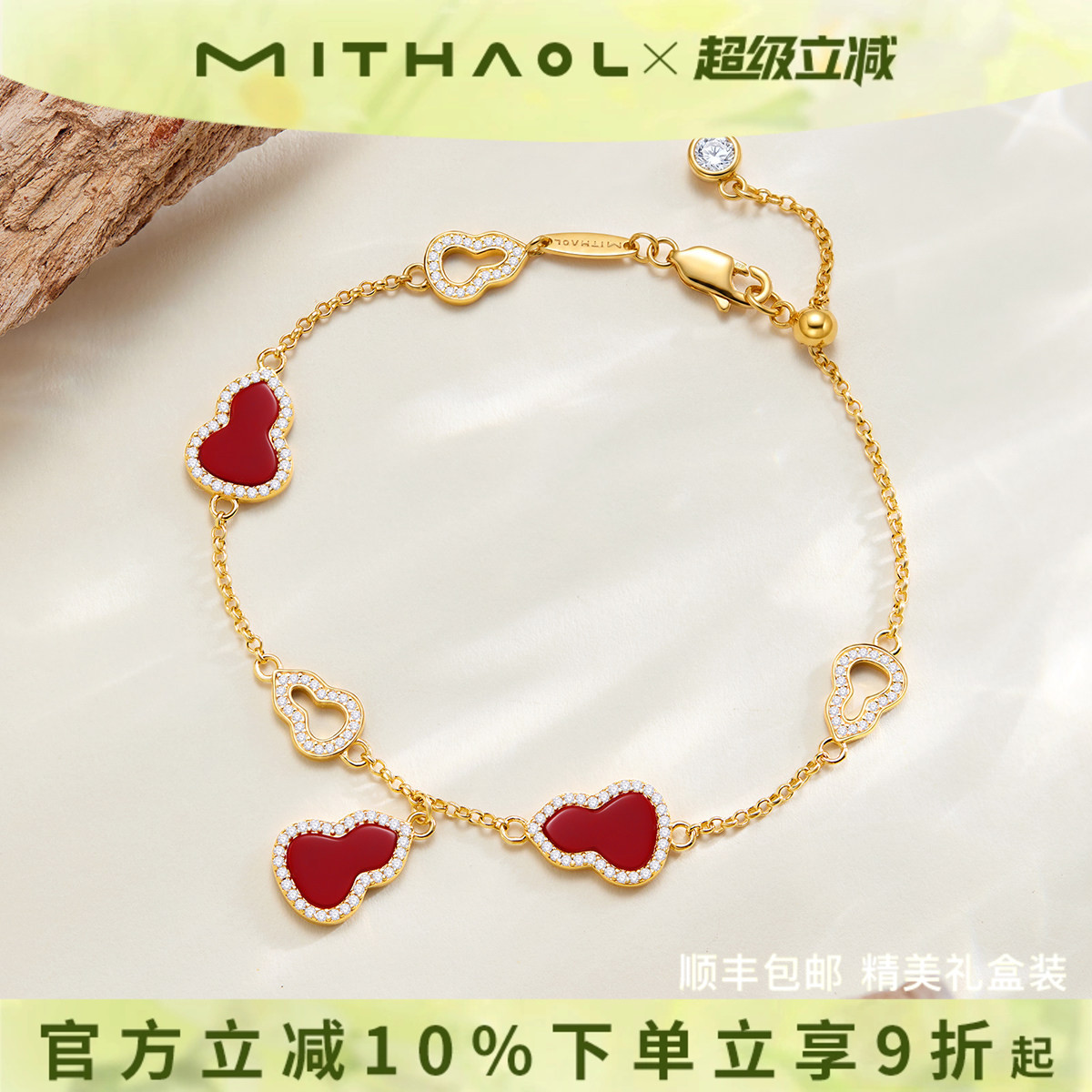 【张昕懿同款】MITHAOL《万象吉辰》红玛瑙葫芦手链女高级感礼物