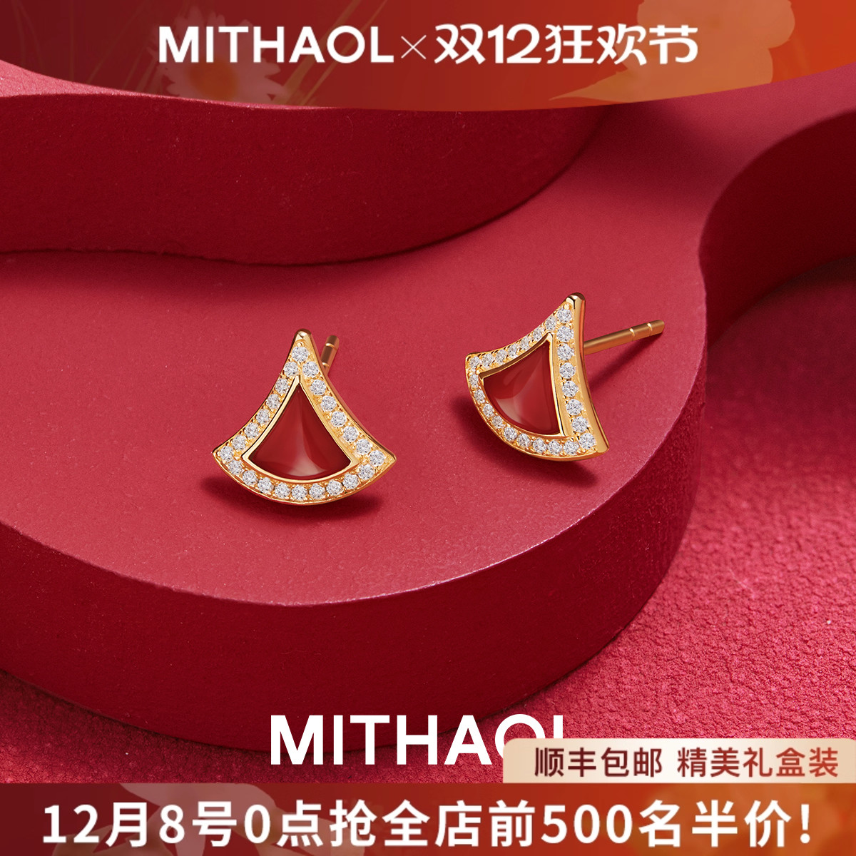 【情人节礼物】红裙子耳钉女 轻奢小众高级感红玛瑙扇子耳环耳饰