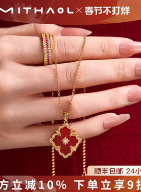 【新年礼物】MITHAOL明星同款红玛瑙四叶草项链女高级感红色颈链