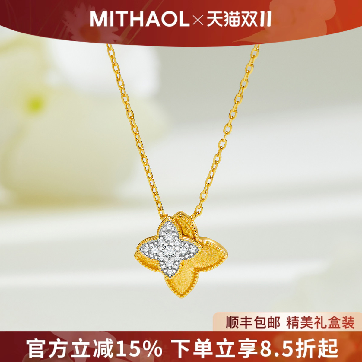 MITHAOL星光熠熠项链女 轻奢小众高级感古法拉丝四叶草锁骨链女款