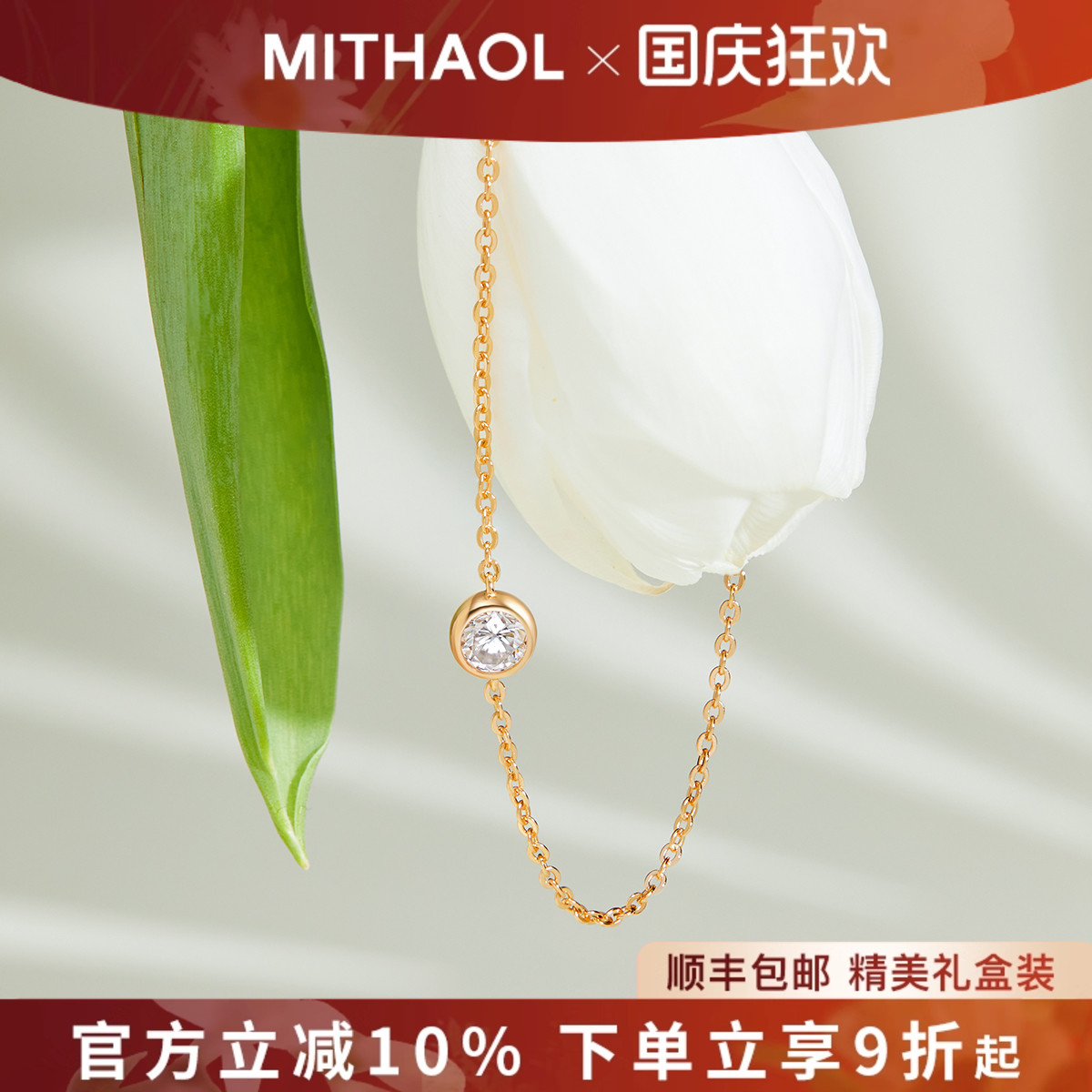 MITHAOL明星同款超闪泡泡手链女 轻奢小众单钻50分莫桑钻D色女款