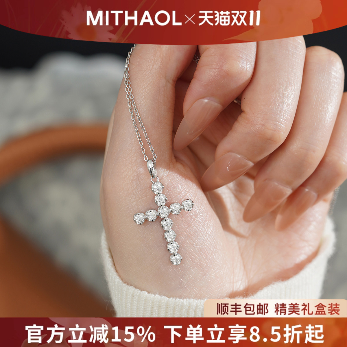 MITHAOL璀璨十字项链女轻奢小众高级感超闪莫桑钻锁骨链银镀18K金
