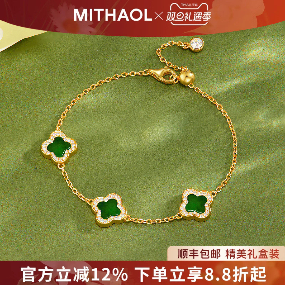 【圣诞礼物】MITHAOL幸运四叶草手链女轻奢小众精致高级感翡翠绿